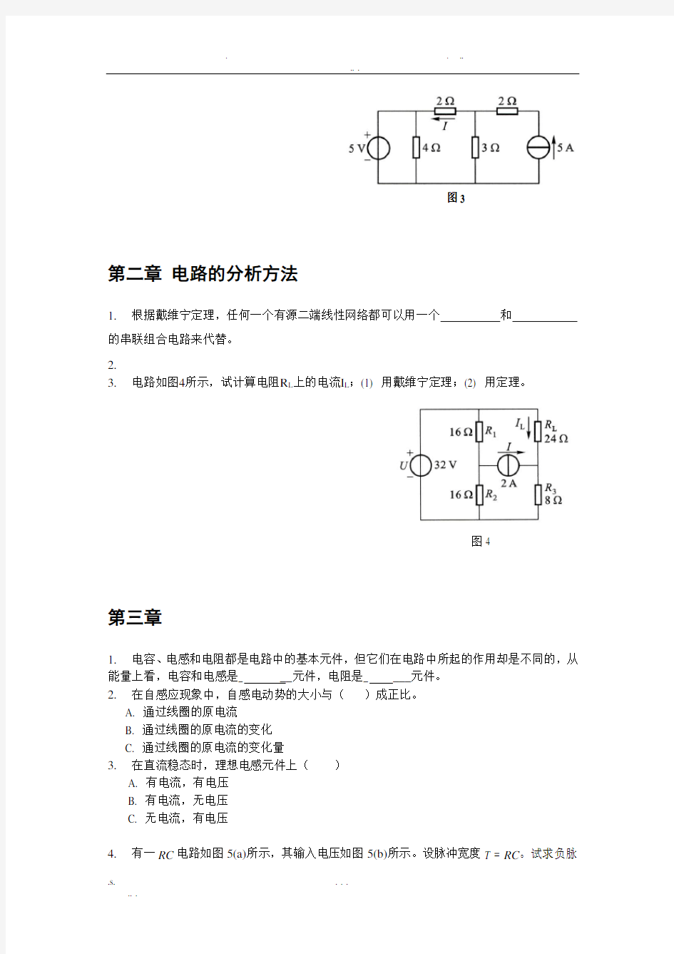 电工电子技术习题