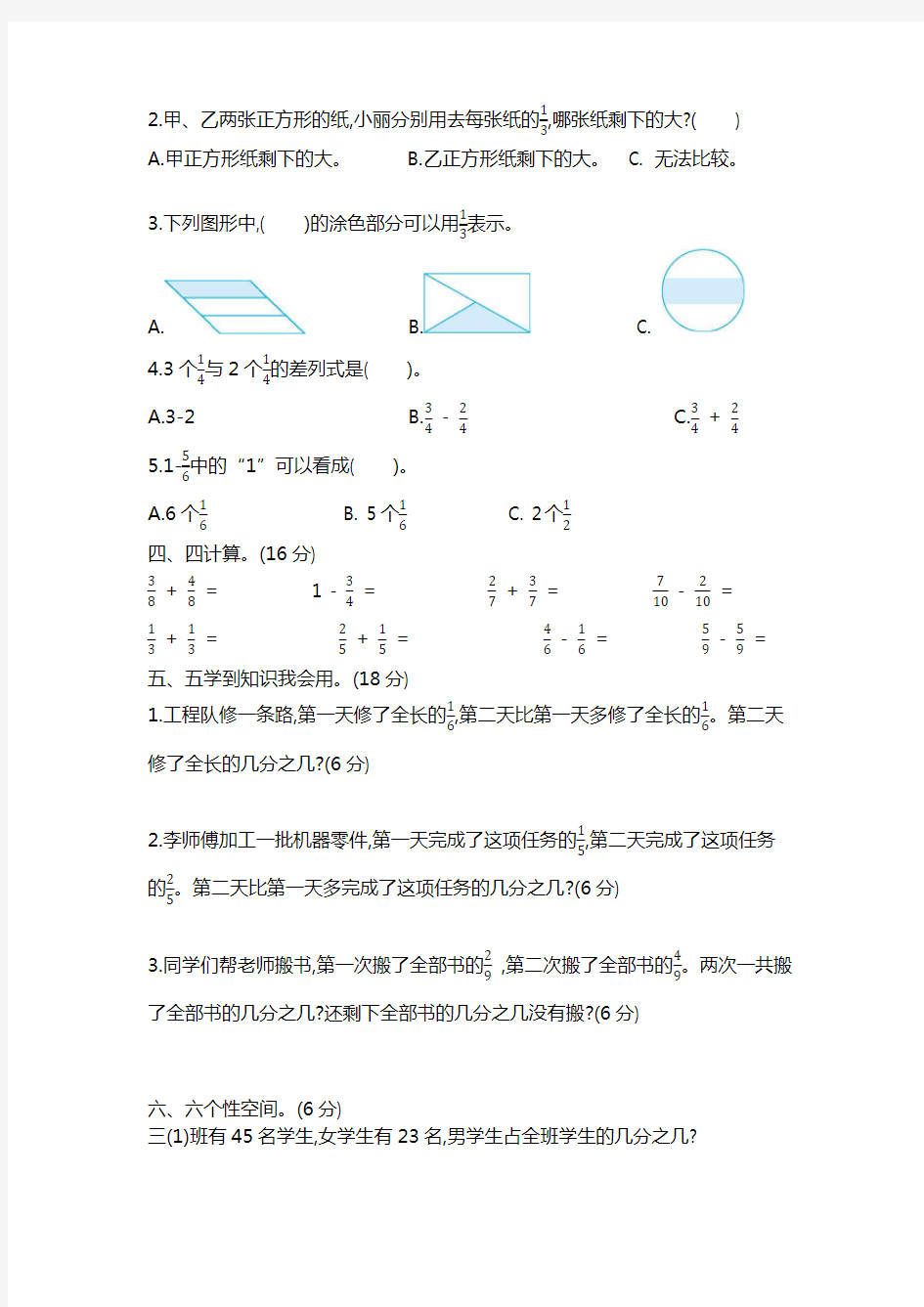 三年级下册数学试题-第六单元测试卷(2)北师大版 (含答案)