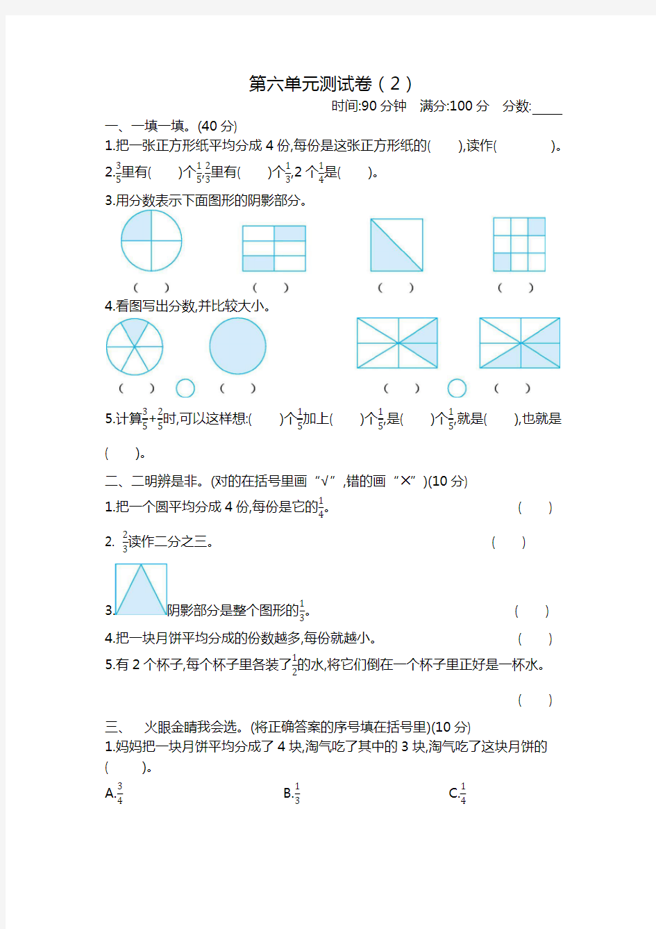 三年级下册数学试题-第六单元测试卷(2)北师大版 (含答案)