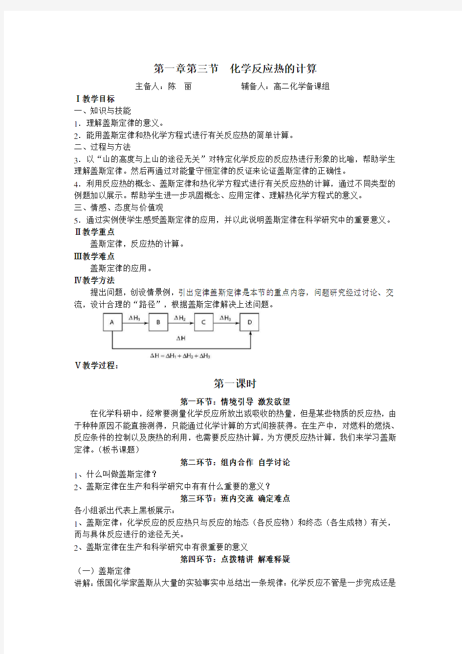 化学反应热的计算