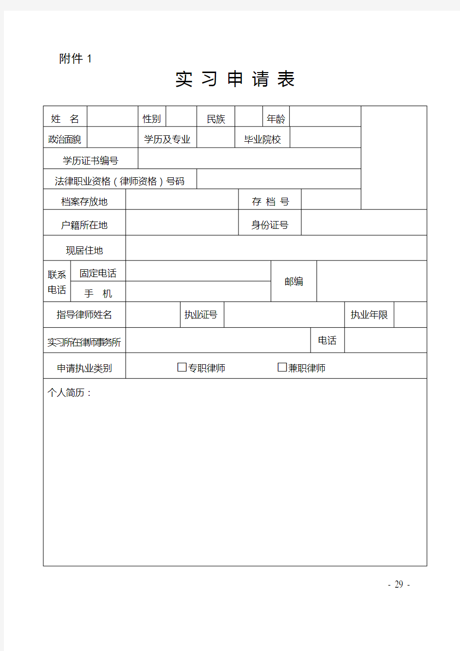 实习律师证申请表