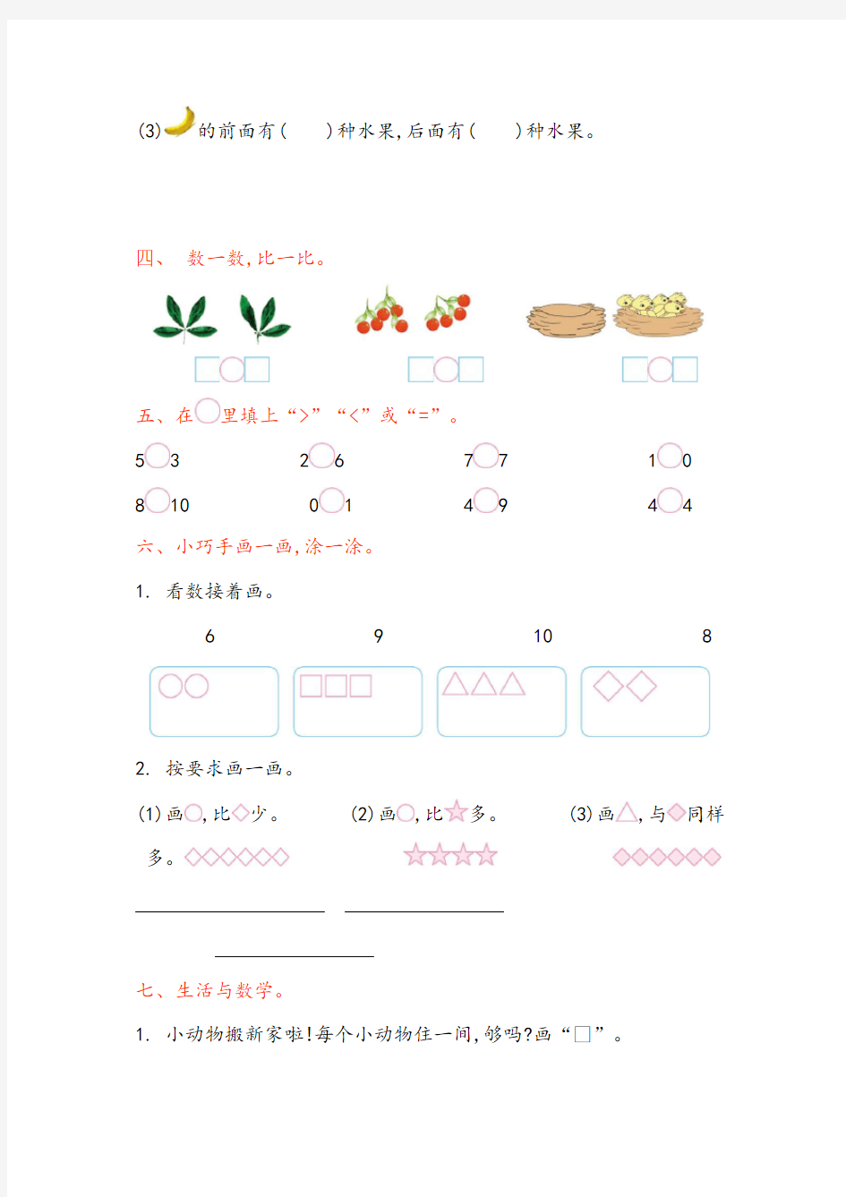 一年级数学《10以内数的认识》单元测试卷