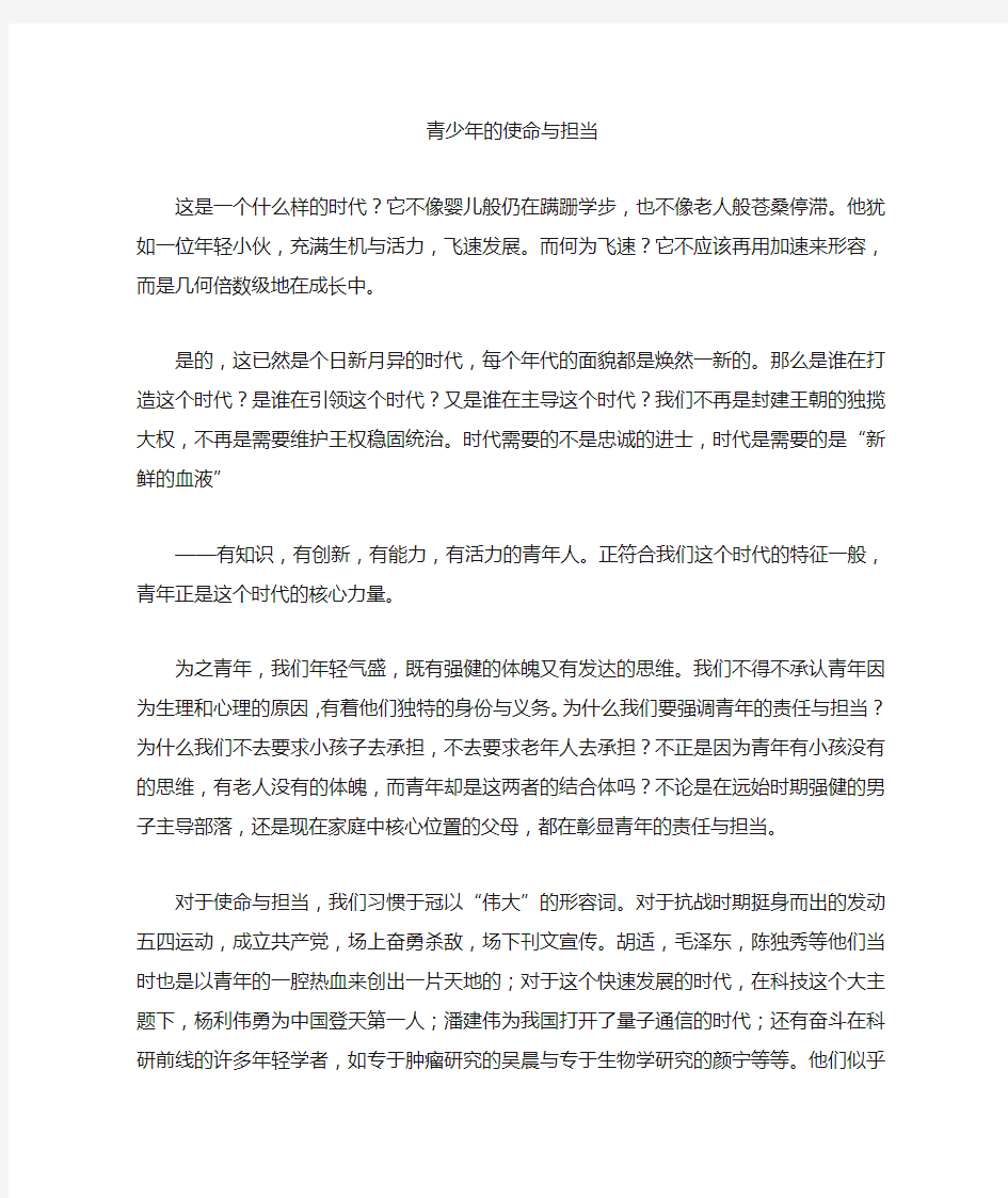 青少年的使命与担当