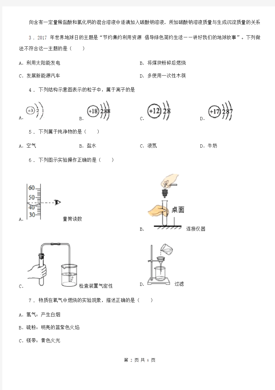 贵州省2019年九年级上学期期中化学试题(I)卷