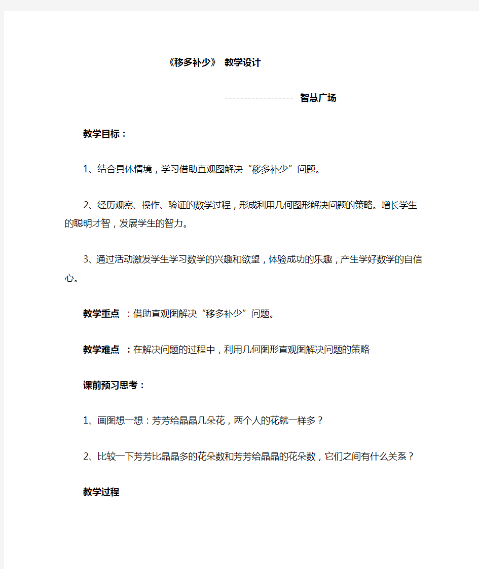 青岛版小学一年级数学上册智慧广场《移多补少问题》教学设计