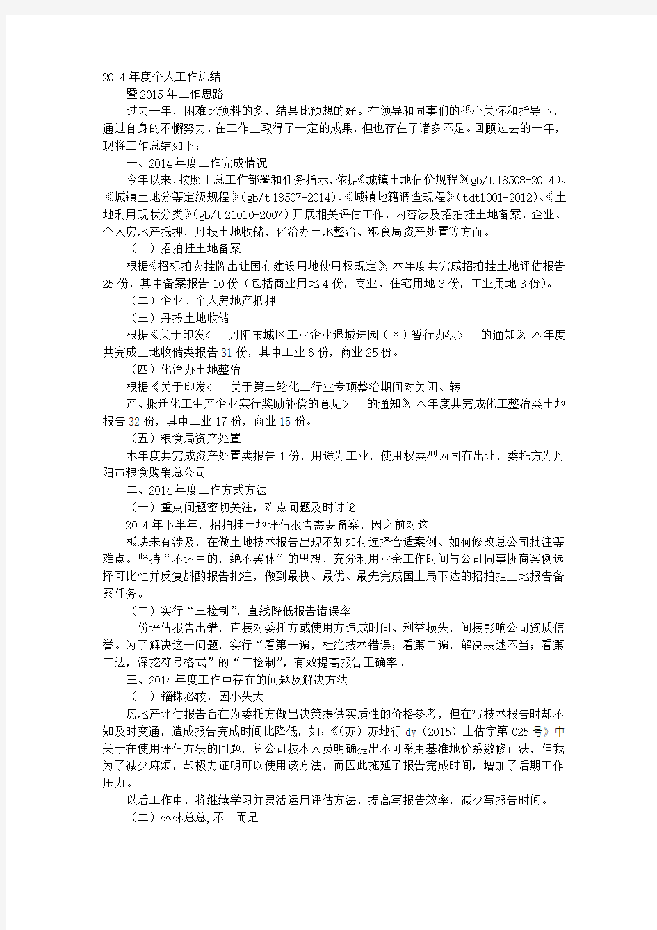 评估公司年度工作总结