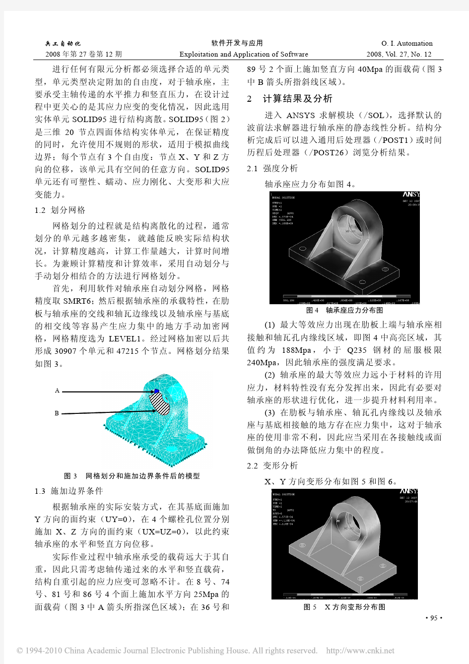 基于ANSYS的轴承座有限元分析