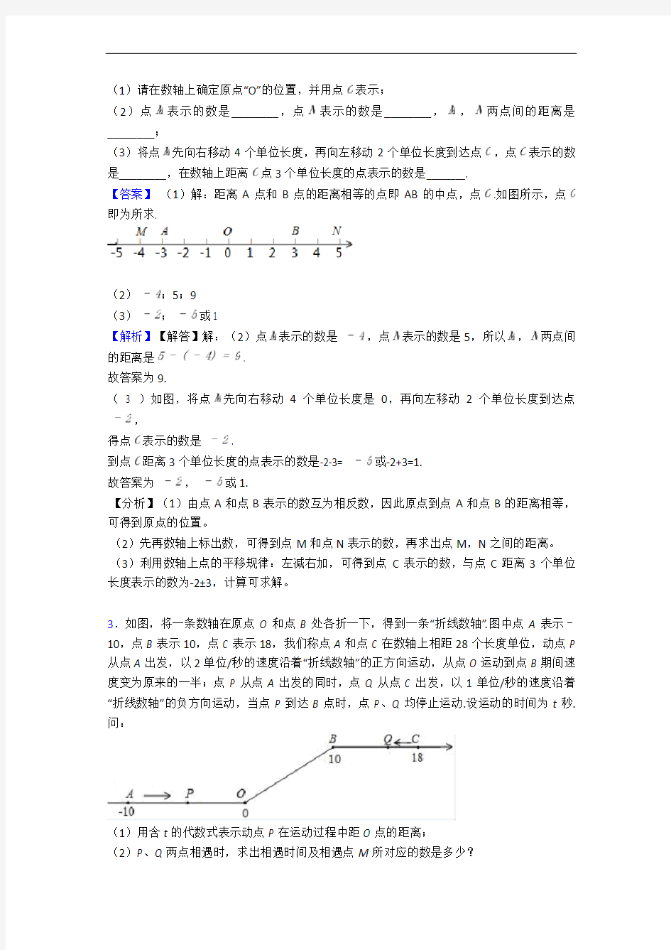 苏科版七年级数学上册 有理数(基础篇)(Word版 含解析)