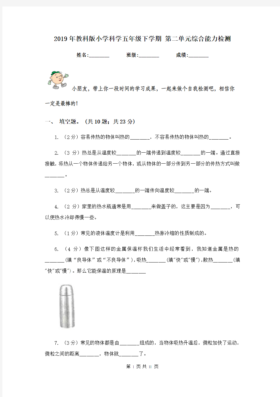 2019年教科版小学科学五年级下学期 第二单元综合能力检测   