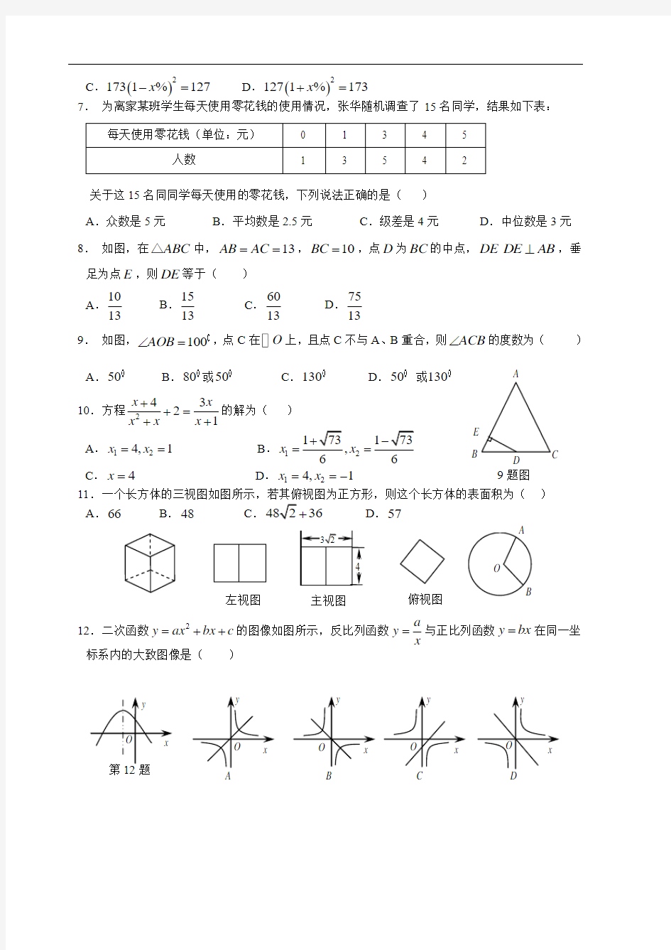 2017年北京中考数学试卷参考答案与评分标准