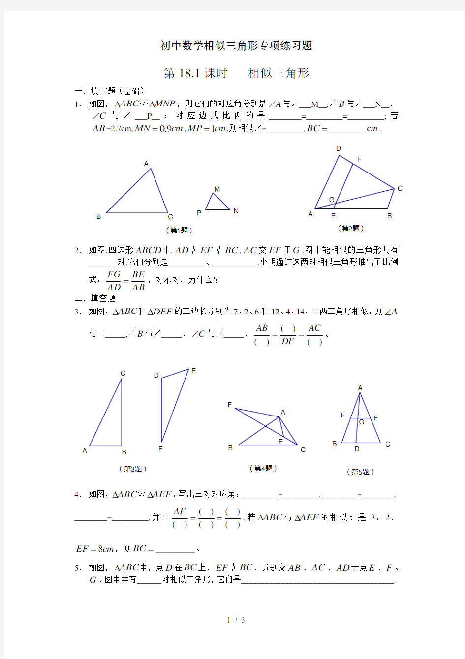 初中数学相似三角形专项练习题