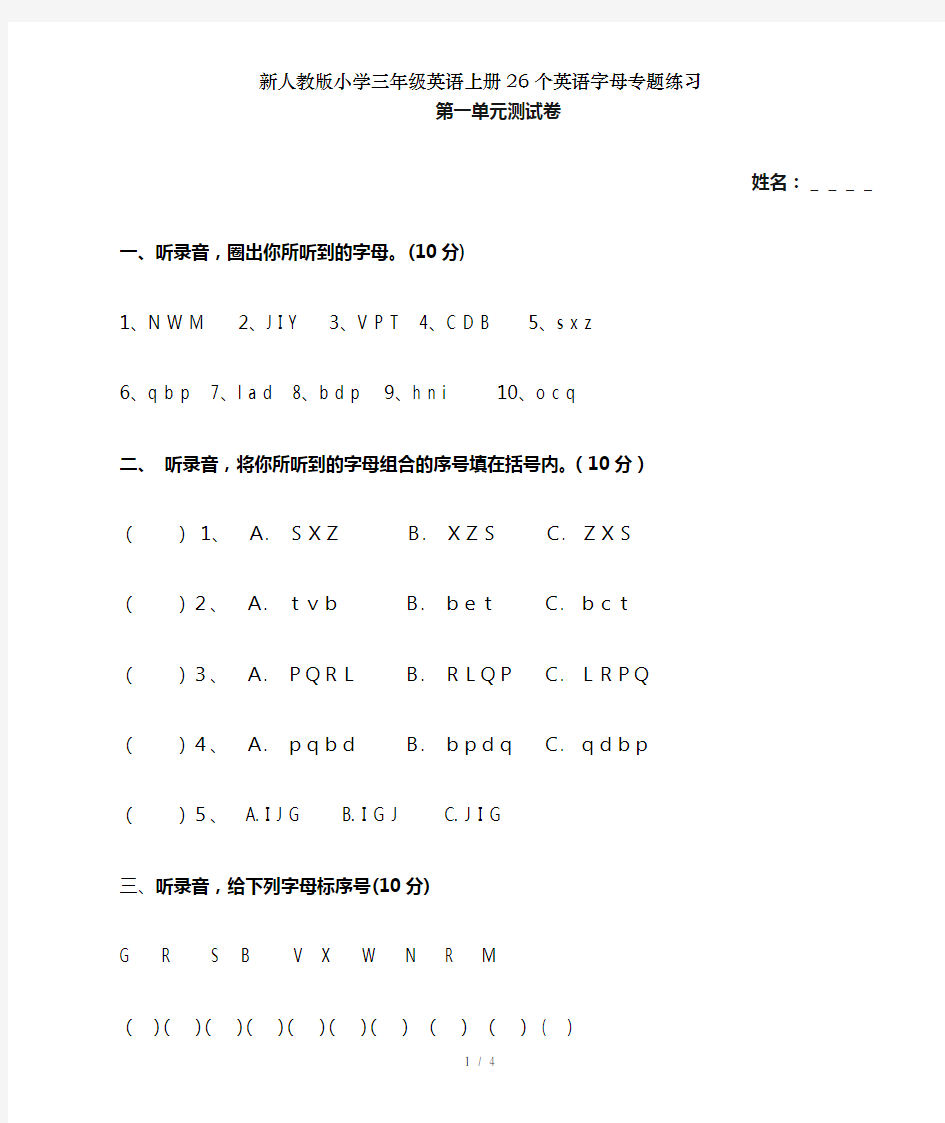 新人教版小学三年级英语上册26个英语字母专题练习