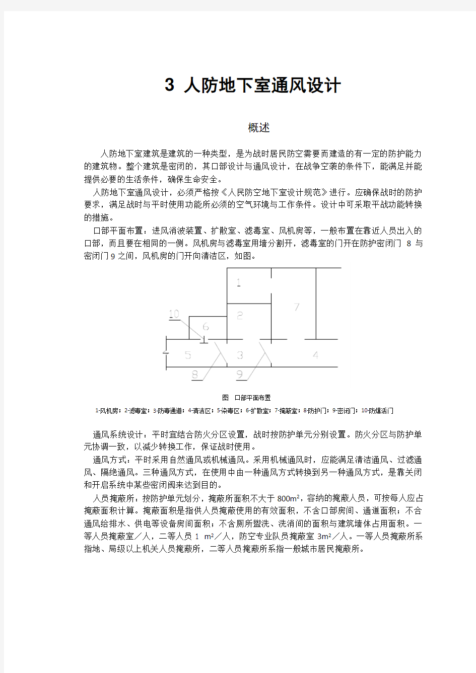 人防地下室通风