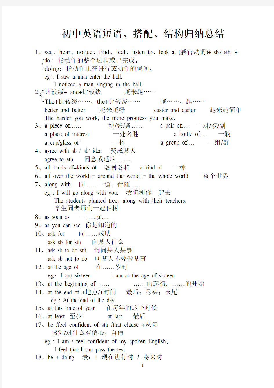 初中英语短语、搭配、结构归纳总结