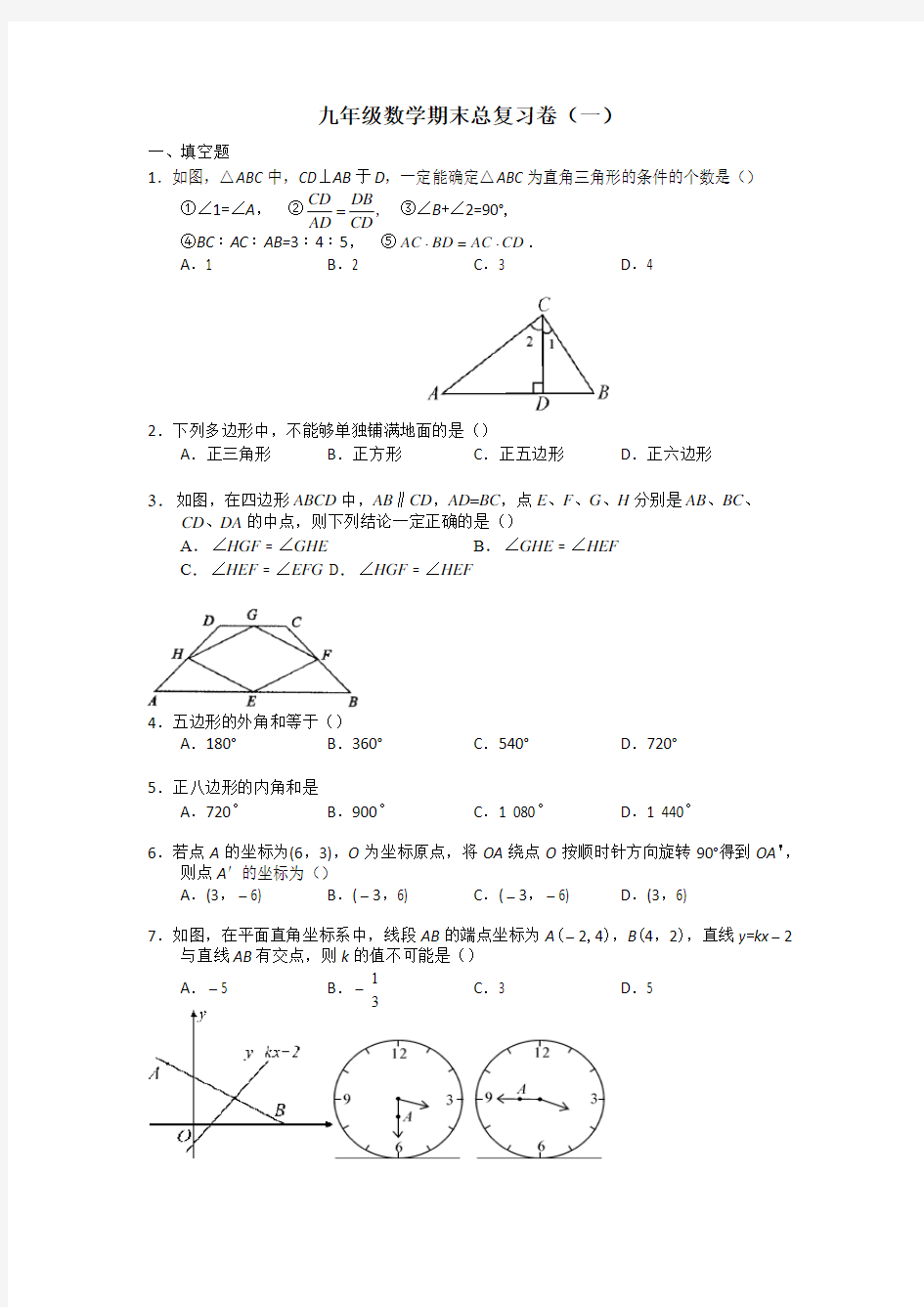 九年级数学培优试卷