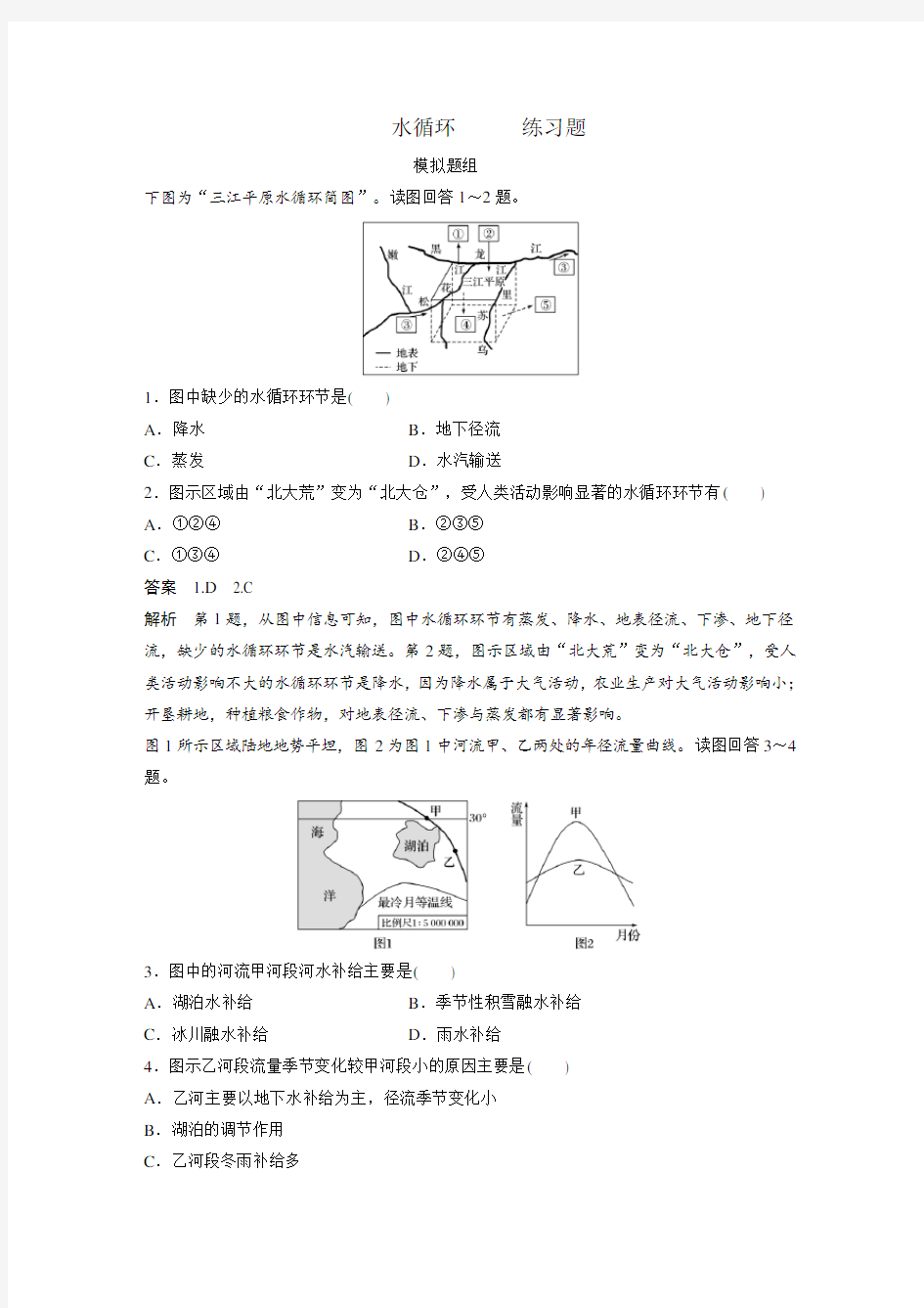 水循环      练习题答案版