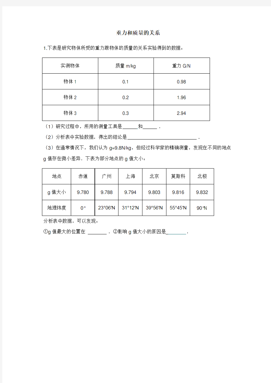 人教版初中物理力学实验分类汇总知识分享