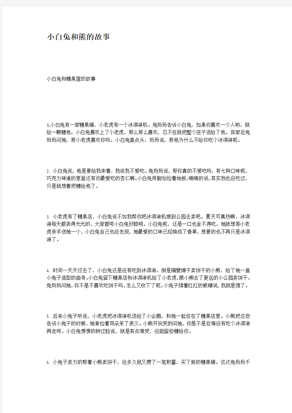 小白兔和熊的故事