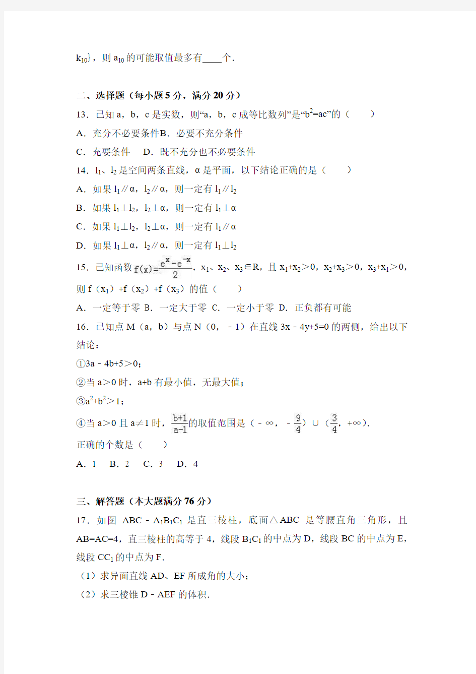 2017年上海市黄浦区高考数学二模试卷Word版含解析
