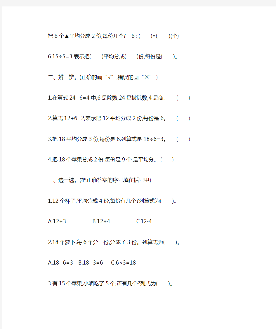 2018年冀教版二年级数学上册第五单元测试卷及答案