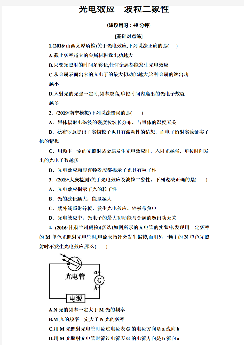 3.20光电效应 波粒二象性(作业) 