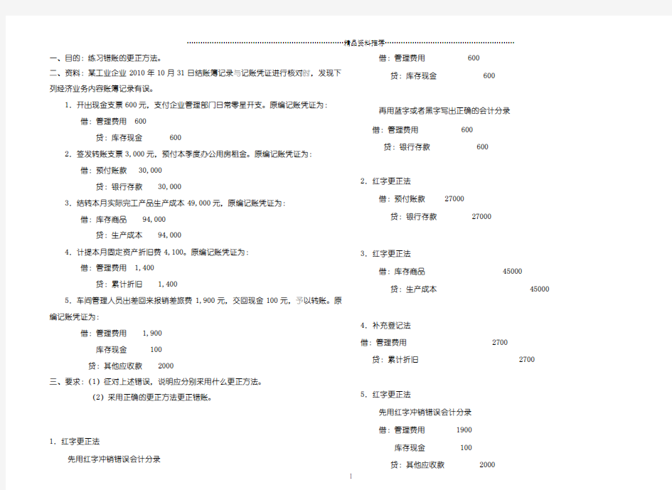 会计学复习资料