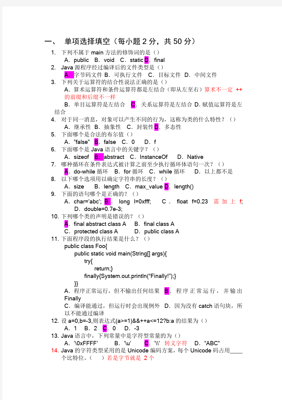 JAVA试题及答案_2