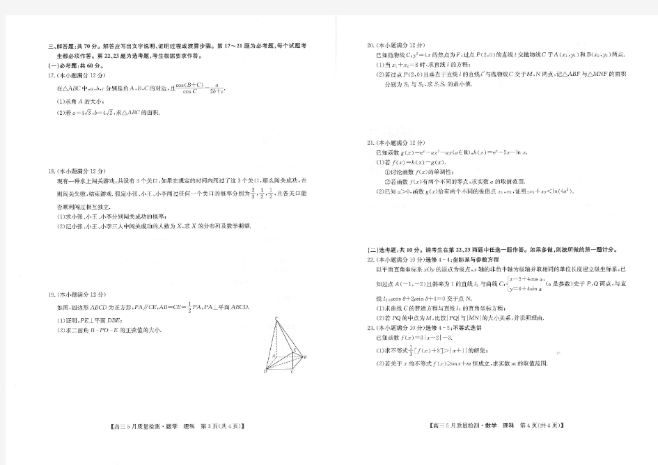 河南省新乡市新乡县第一中学2020届高三数学5月联考试题理