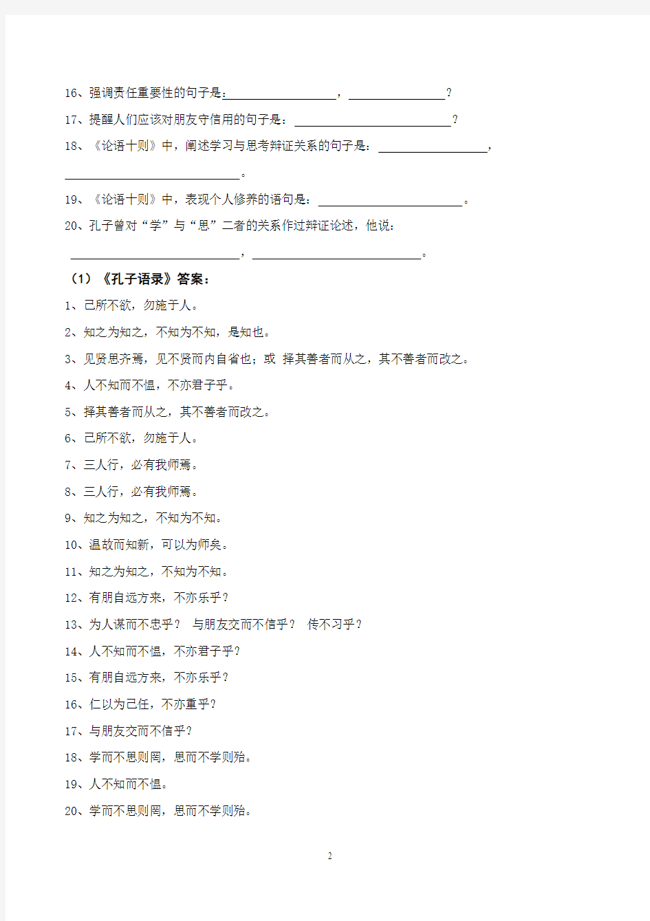初中语文必背篇目理解默写50篇