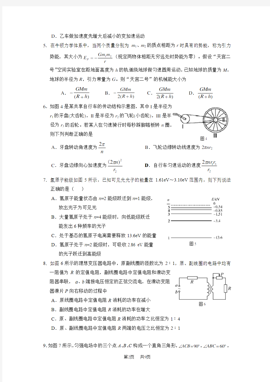 高三上学期期末考试物理试题Word版含答案