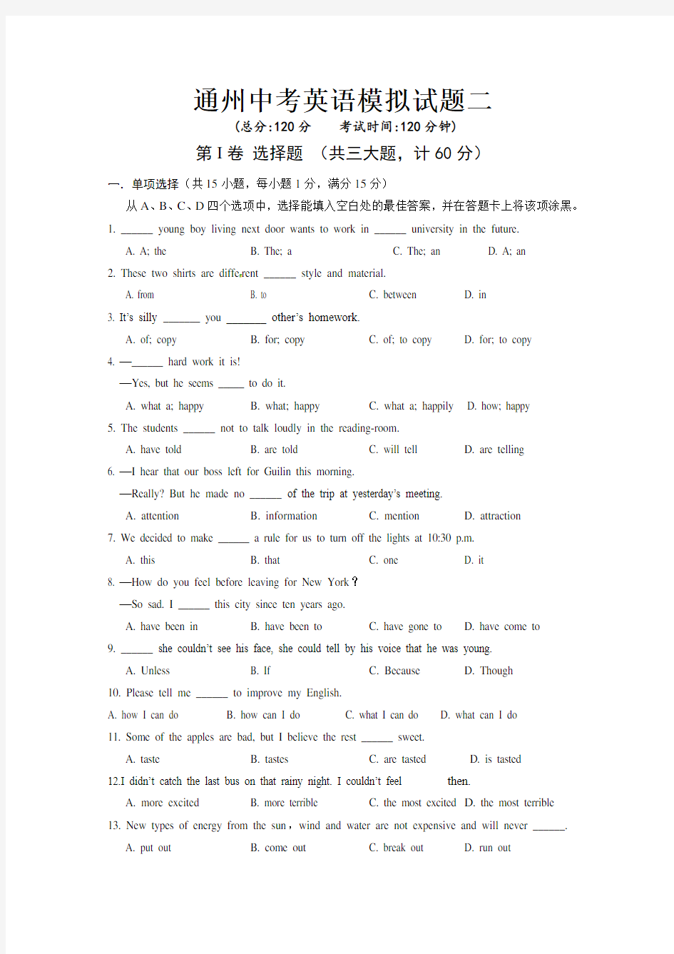 江苏省南通市2019年中考英语二模试题及答案