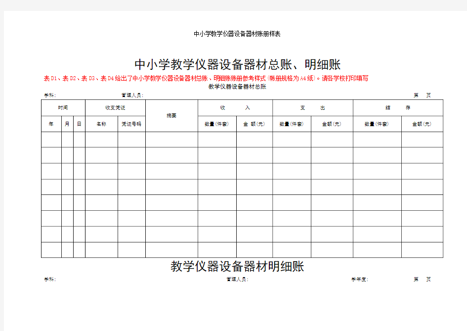 中小学教学仪器设备器材账册样表