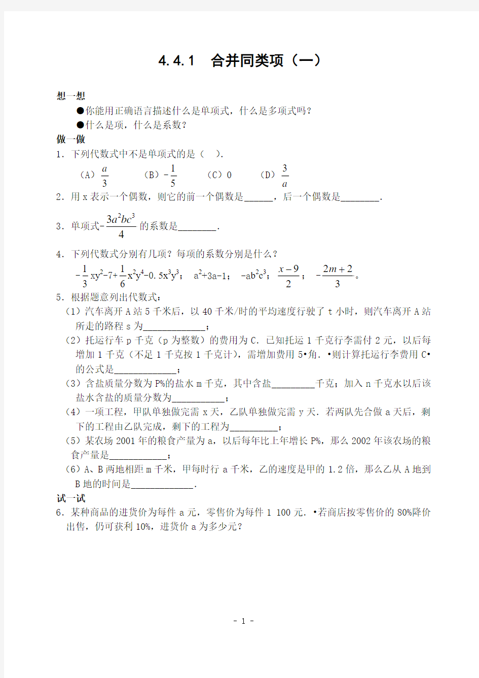 初中数学专题合并同类项(一)(含答案)