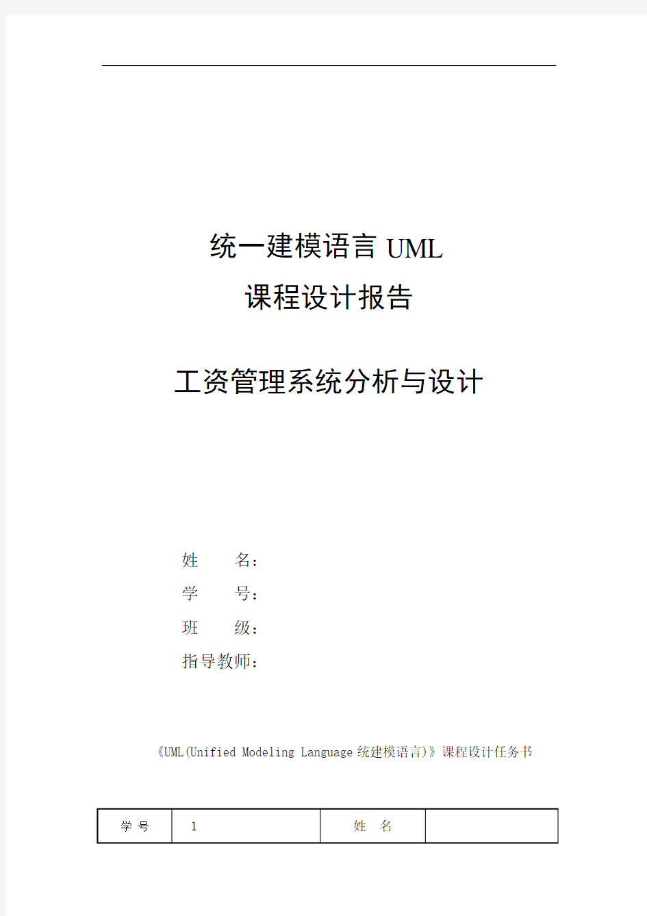 UML课程设计--工资管理系统