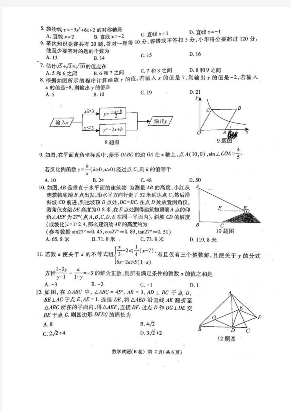 重庆2019级中考数学B卷