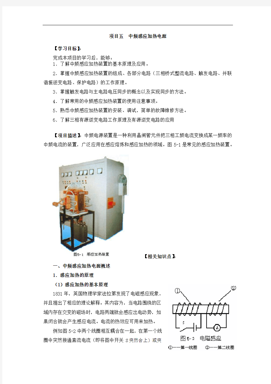 项目五  中频感应加热电源.