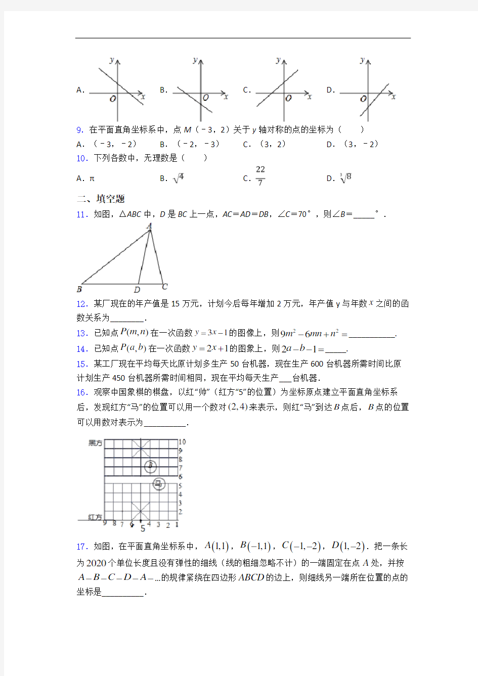 江苏省连云港市八年级上学期期末数学试题