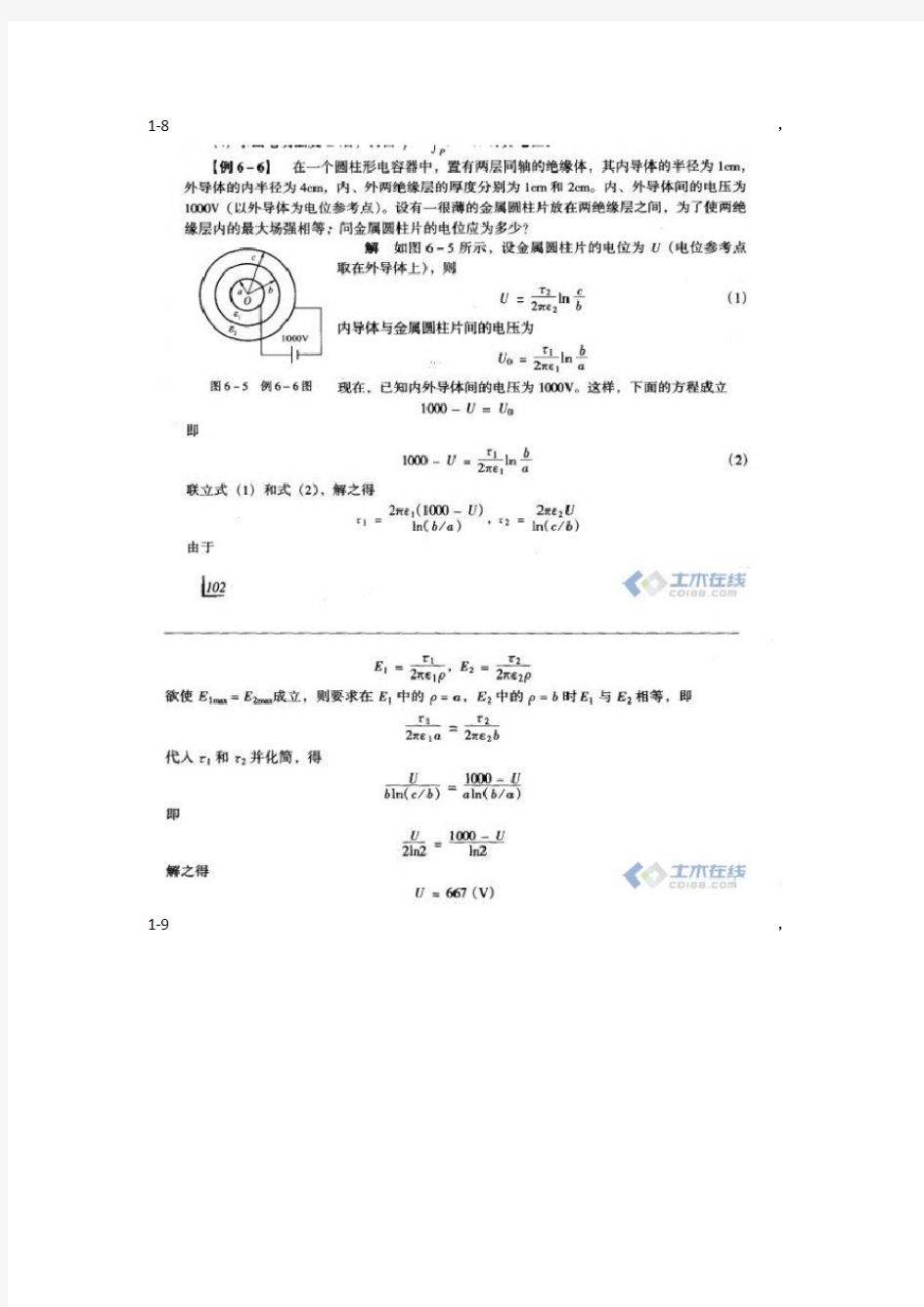 长沙理工大学电磁场(冯慈璋版)作业答案