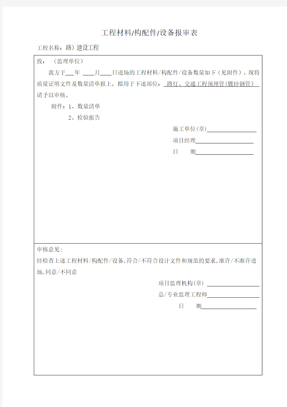 路灯工程报验资料