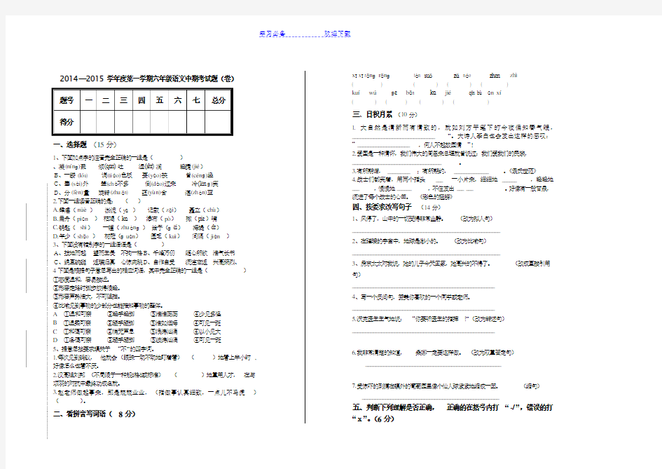 六年级语文考试试题及答案