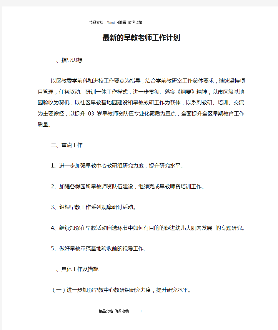 最新的早教老师工作计划