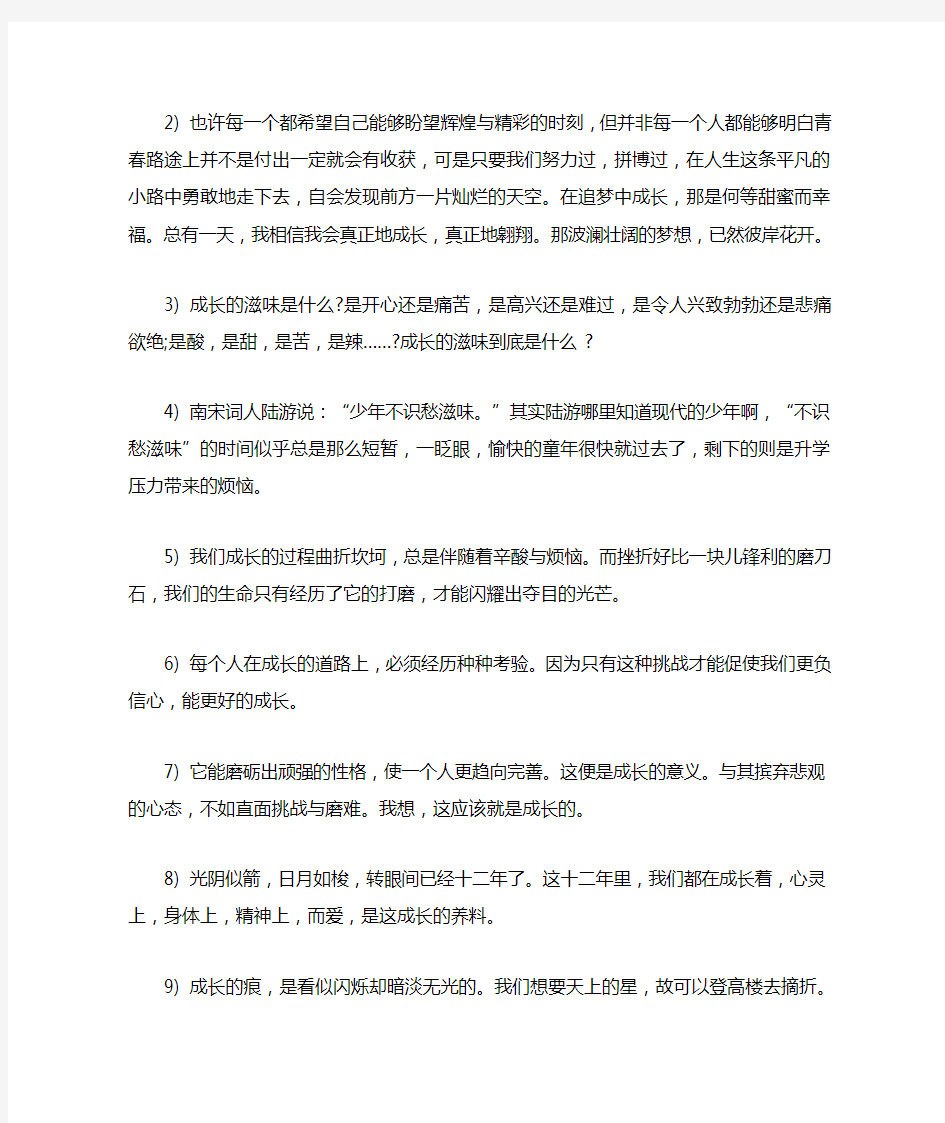 关于成长的好段好句摘抄