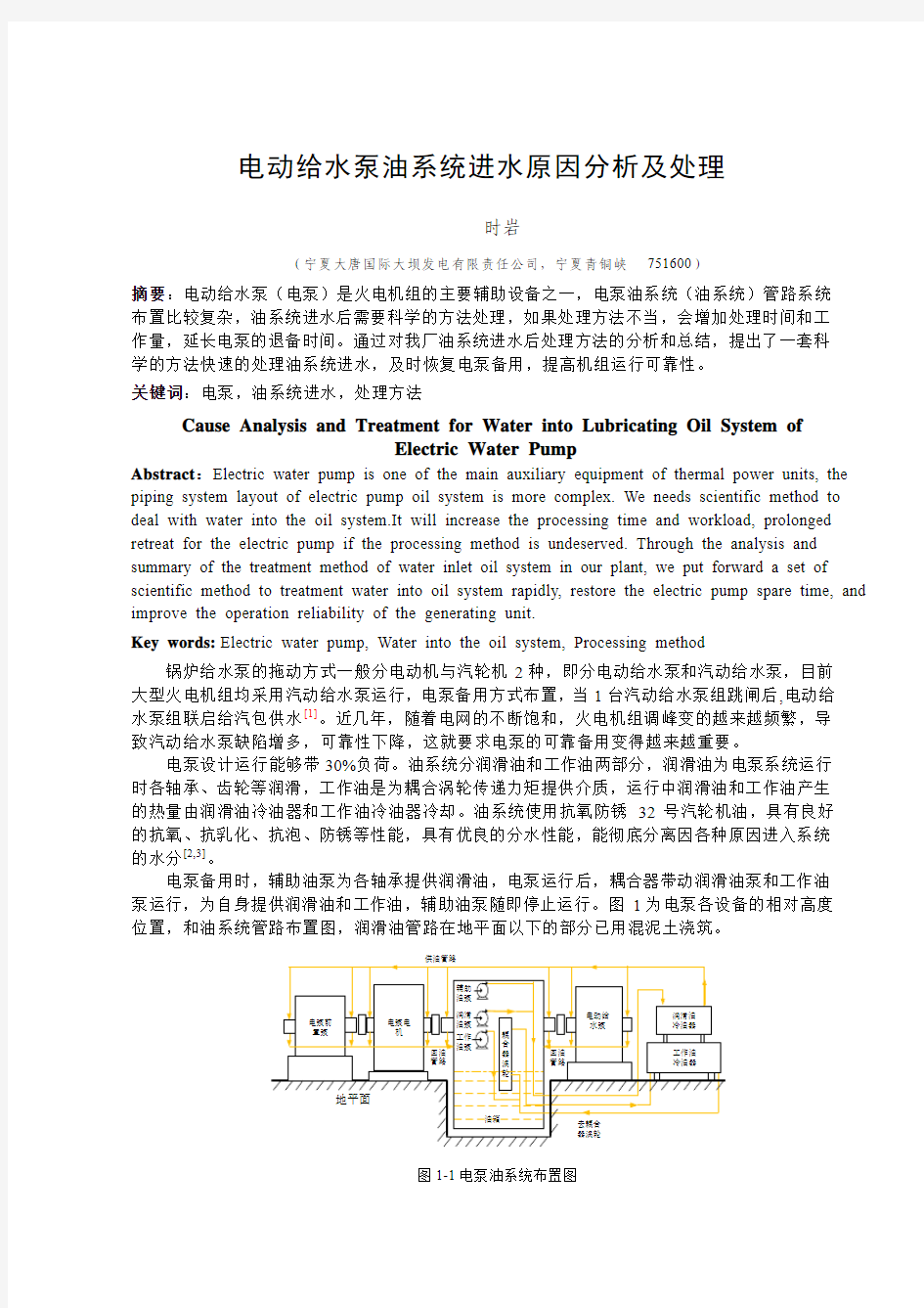 电动给水泵油系统进水原因分析及处理