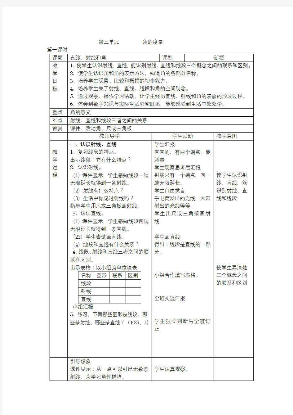 四上第三单元教案