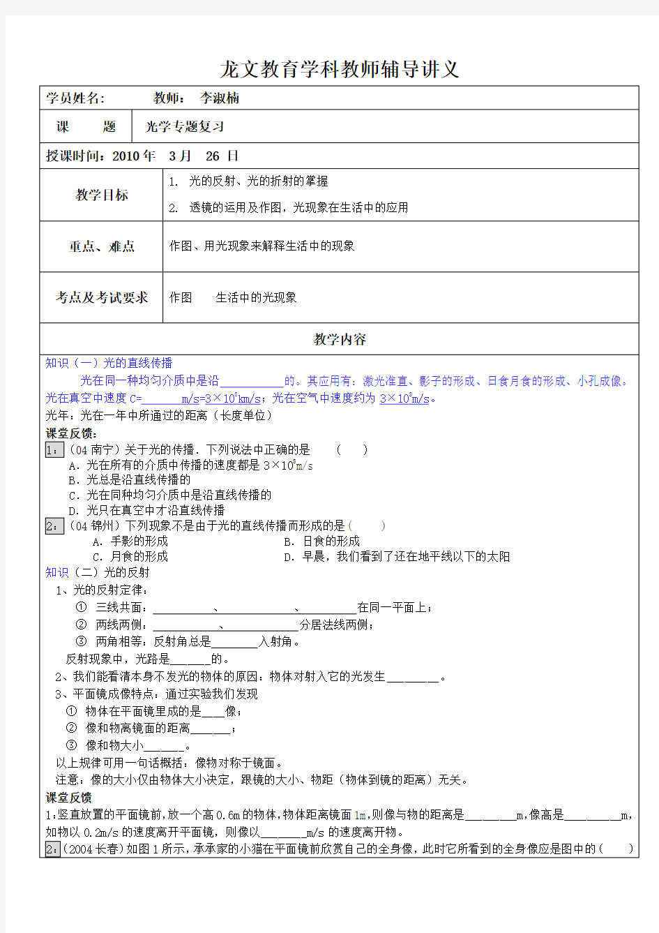 中考科学光学专题复习Word版