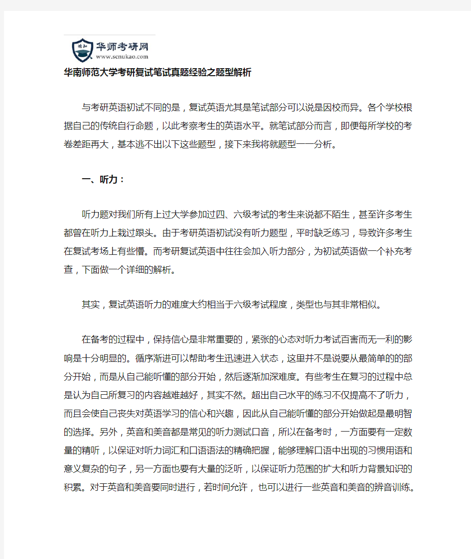 华南师范大学考研复试笔试如何备考