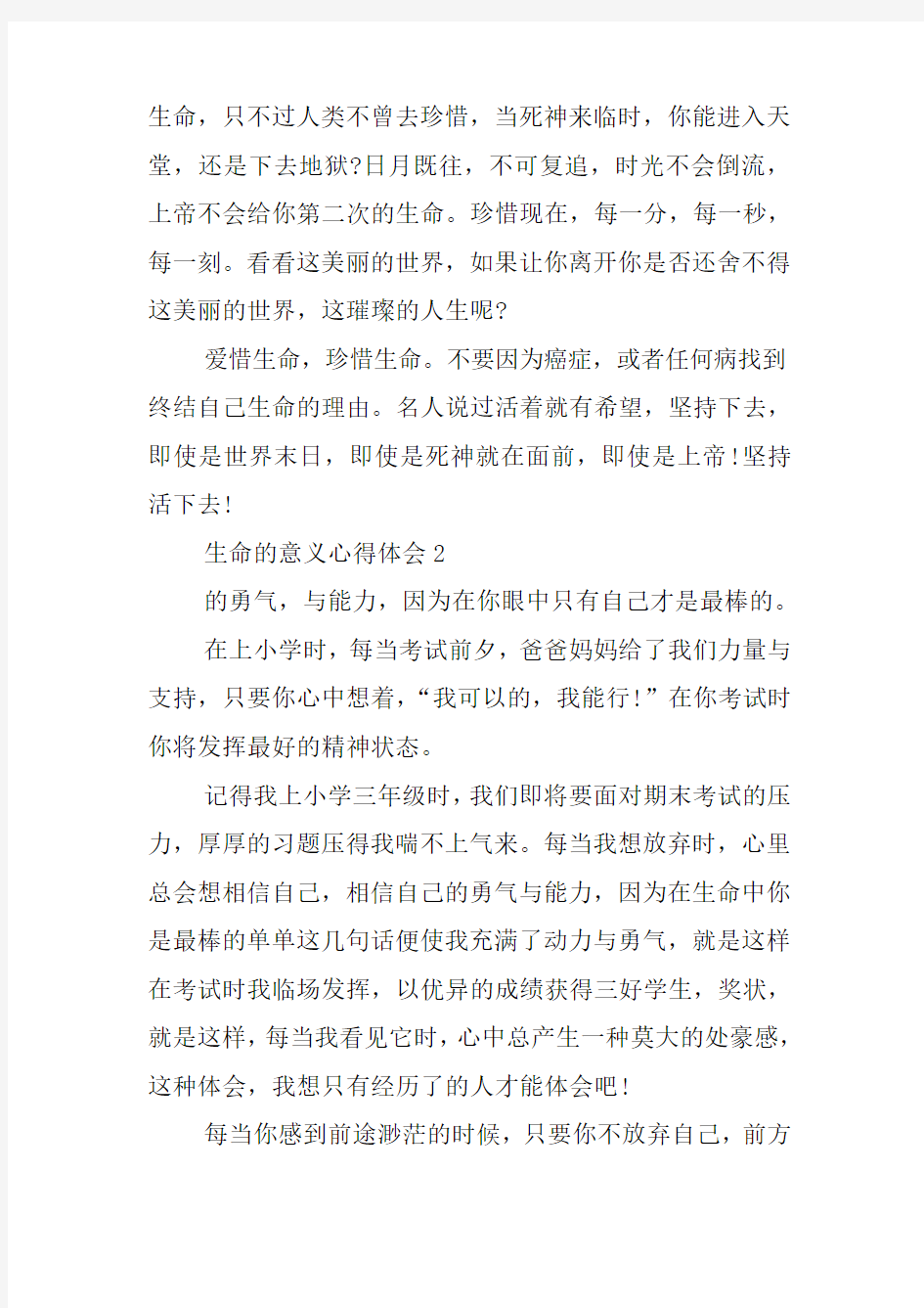 生命的意义心得体会精选