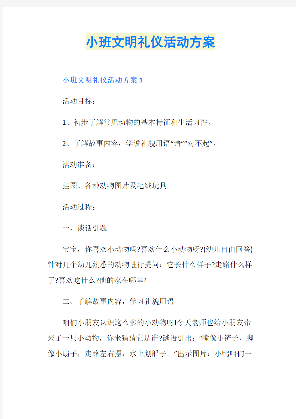 小班文明礼仪活动方案