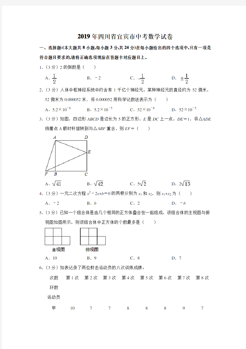 2019年四川省宜宾市中考数学试卷  解析版