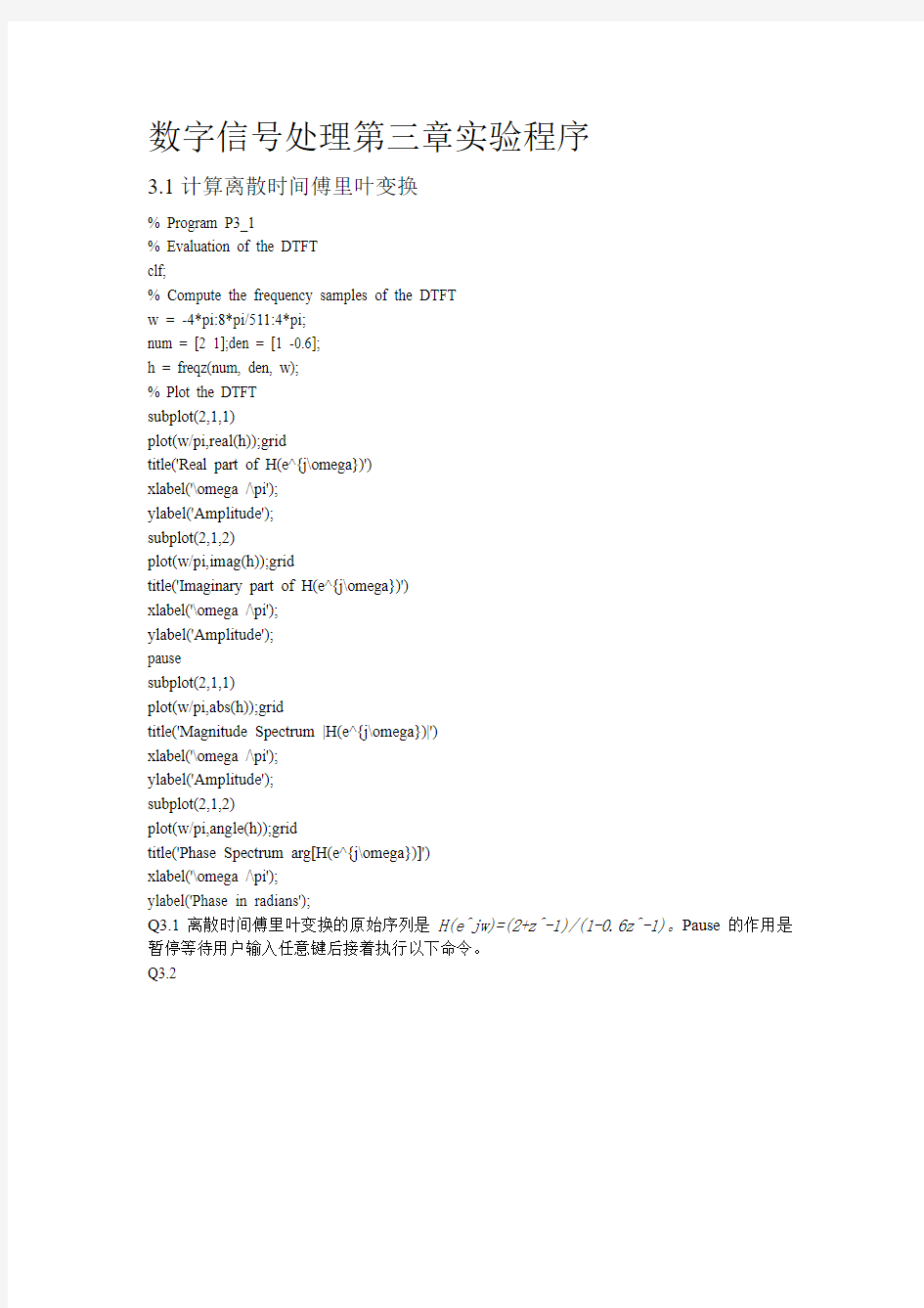 数字信号处理第三章汇总